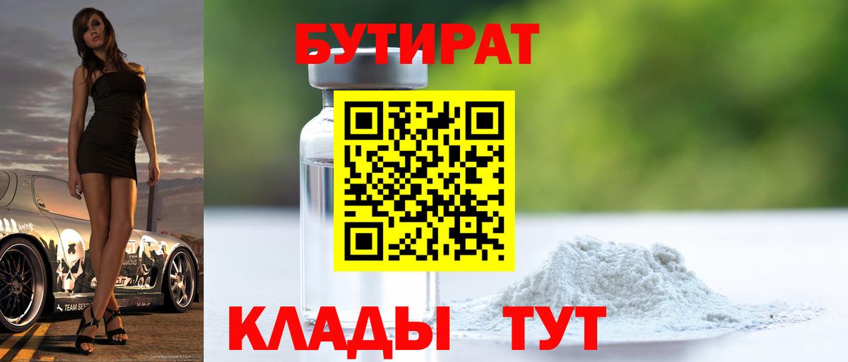 Хасавюрт  Бутират  Вход с VPN  Бутират Butirat 