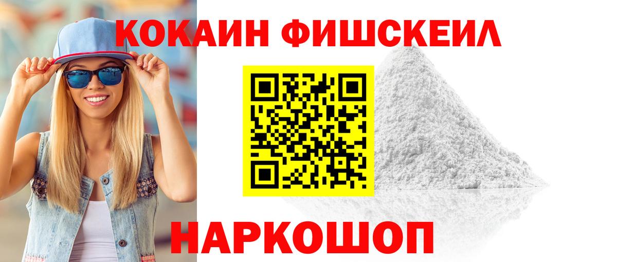 Cocaine Fish Scale Хасавюрт