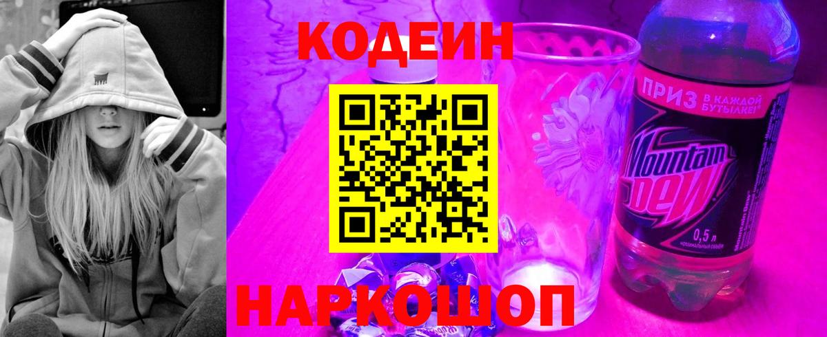 Кодеин Purple Drank  хочу наркоту  Хасавюрт  Вход с VPN 