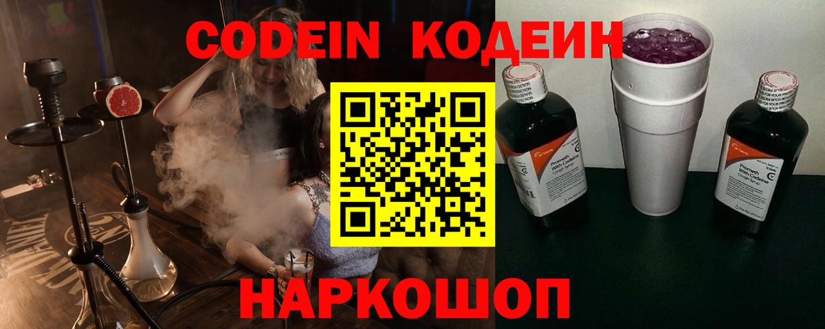 Кодеин напиток Lean (лин) Хасавюрт
